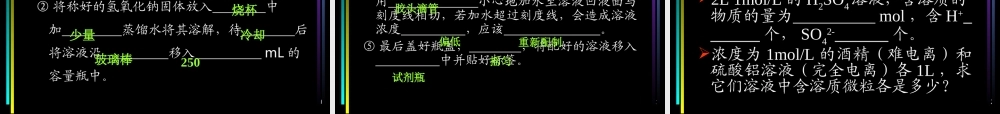 1.2 化学计量在实验中的应用3[人教必修一]