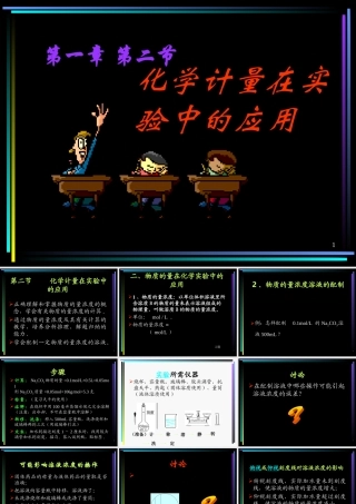 1.2 化学计量在实验中的应用3[人教必修一]