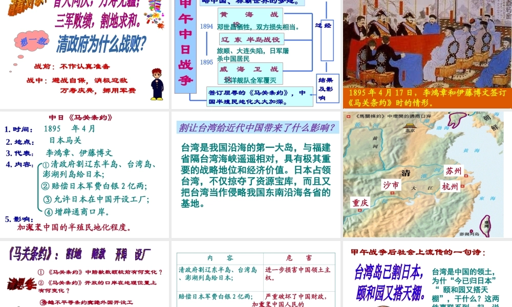 -八年级历史上册 第4课 甲午中日战争课件 新人教版-新人教版初中八年级上册历史课件