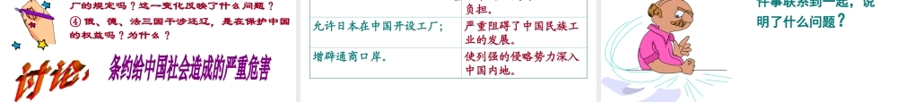 -八年级历史上册 第4课 甲午中日战争课件 新人教版-新人教版初中八年级上册历史课件