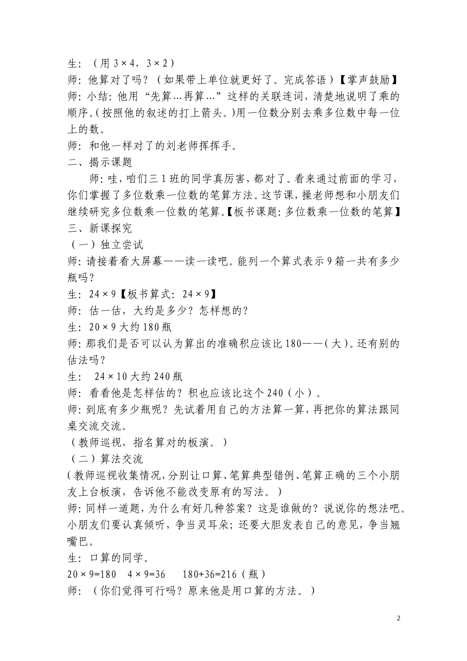 三位数乘一位数（连续进位）课堂实录_第2页