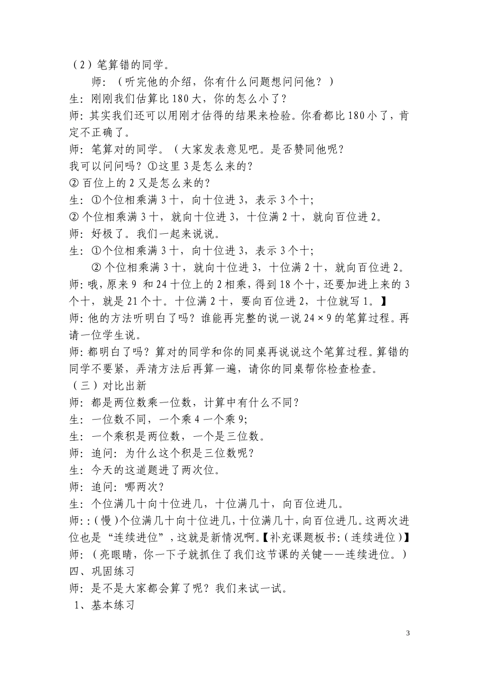 三位数乘一位数（连续进位）课堂实录_第3页