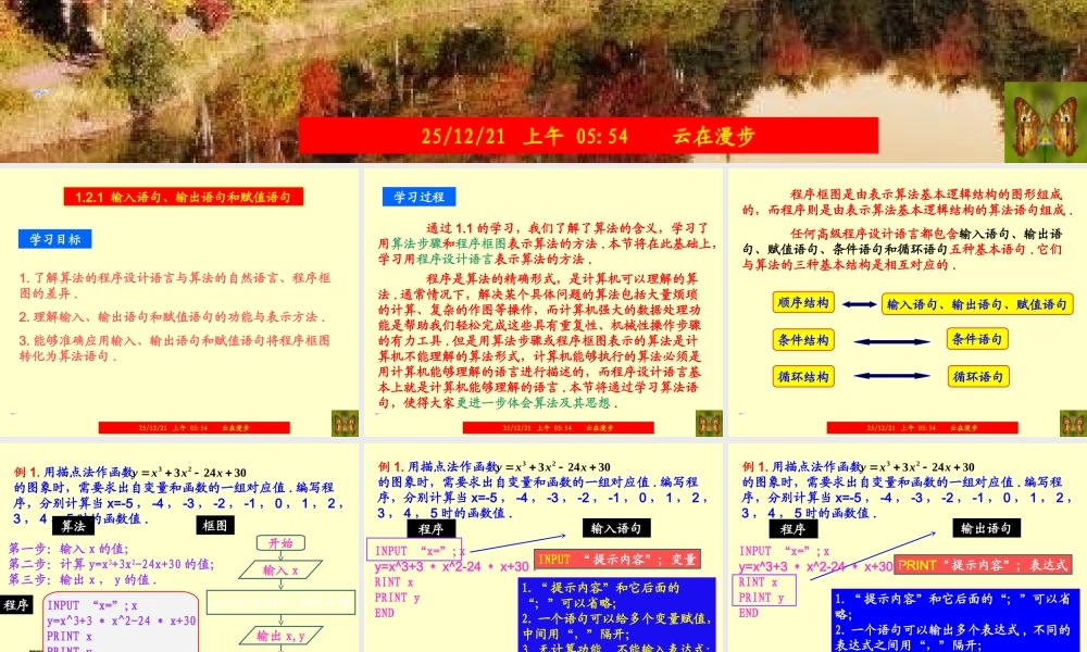 1.2.1 输入输出语句和赋值语句