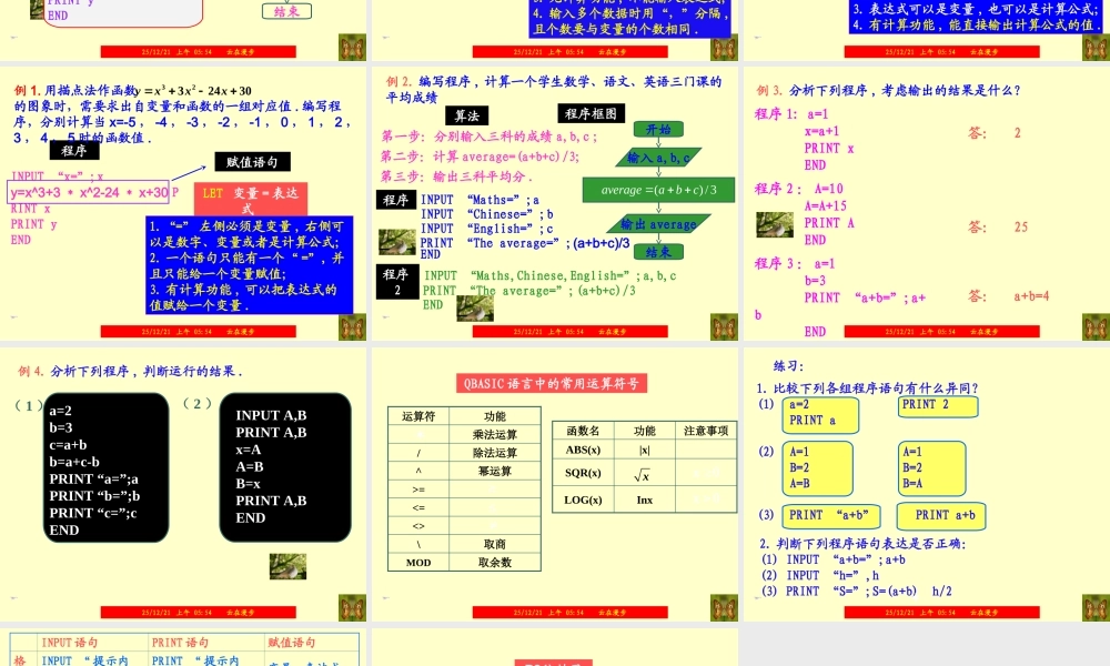 1.2.1 输入输出语句和赋值语句