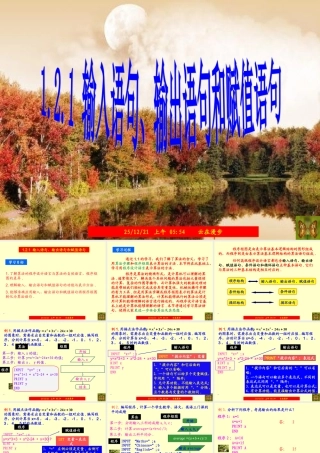 1.2.1 输入输出语句和赋值语句