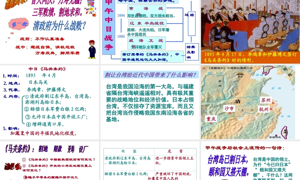 -八年级历史上册 第4课 甲午中日战争课件 新人教版-新人教级上册历史课件