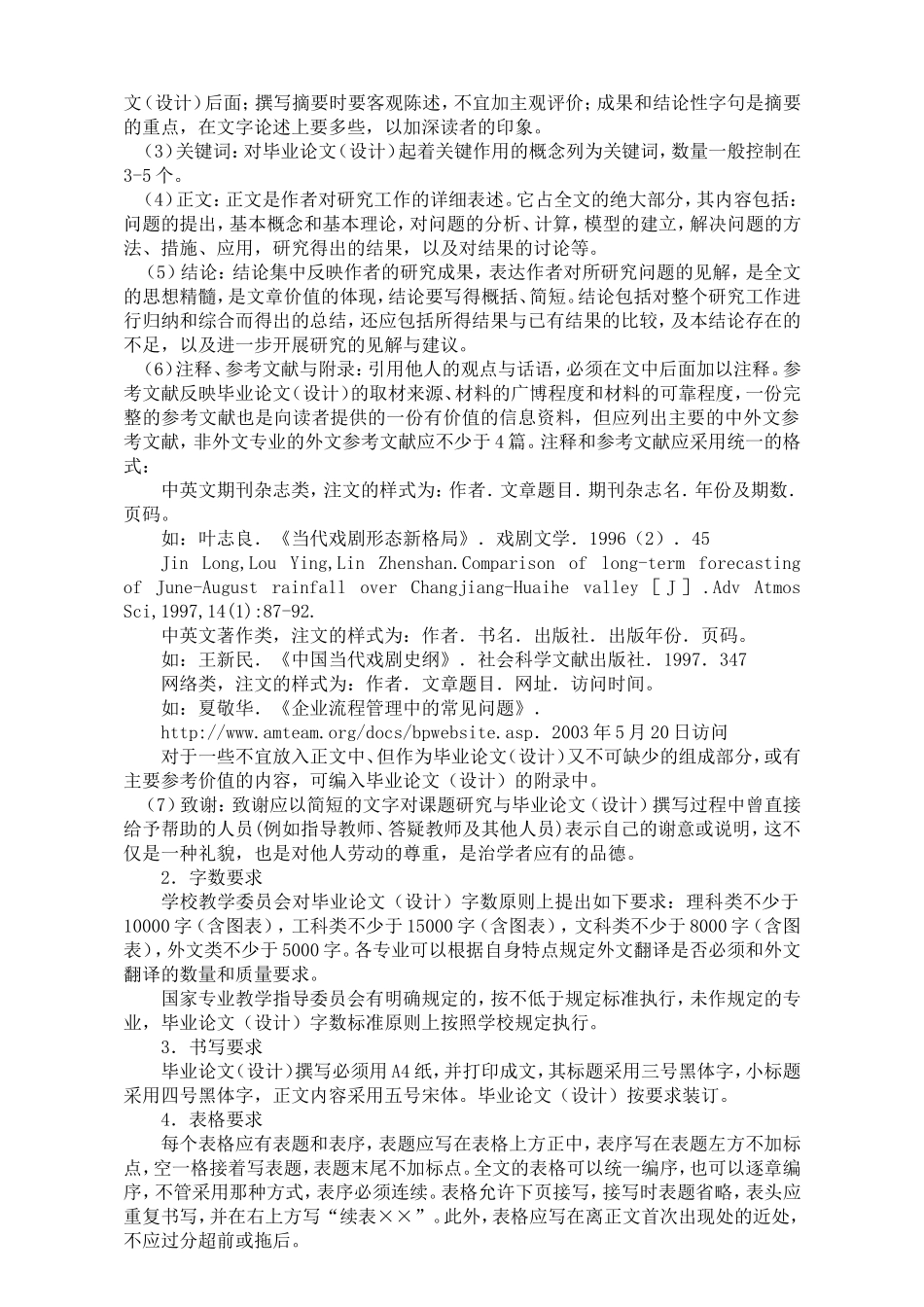南京信息工程大学关于本科生毕业论文（设计）的规定与要求（修订）_第2页