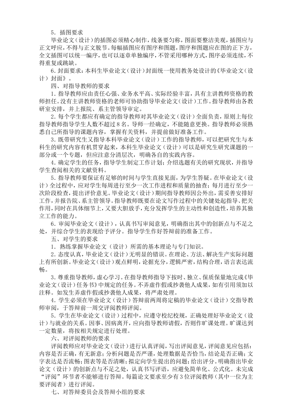 南京信息工程大学关于本科生毕业论文（设计）的规定与要求（修订）_第3页