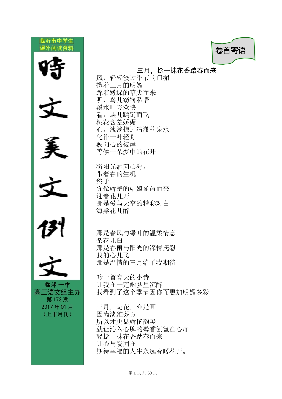 三月，捻一抹花香踏春而来诗文美集_第1页