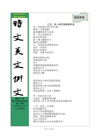 三月，捻一抹花香踏春而来诗文美集