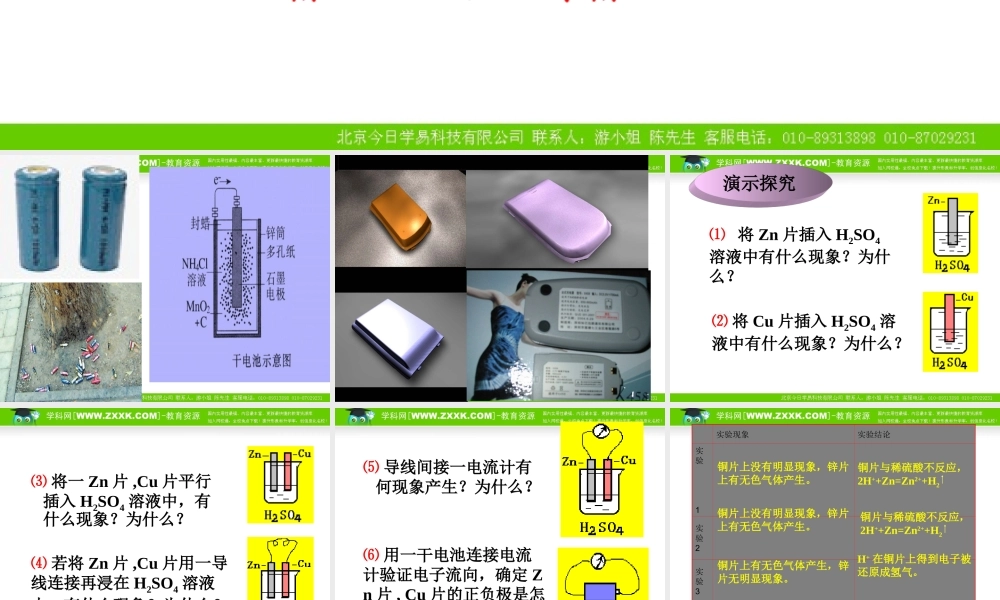 1.2.1《原电池的工作原理》课件（苏教版选修4）