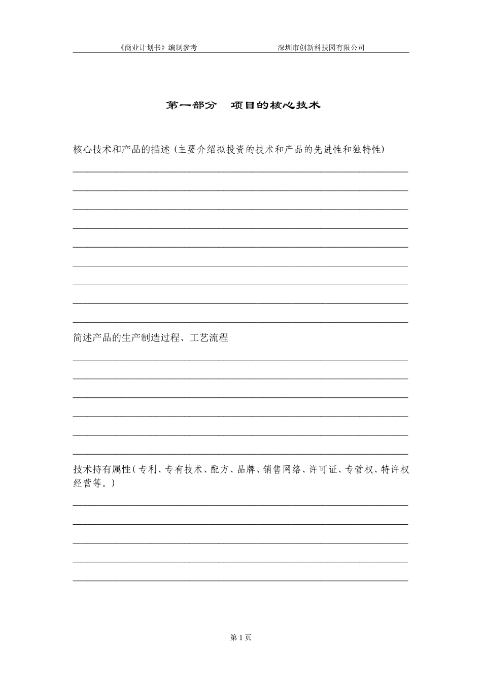 商 业 计 划 书模板_第2页