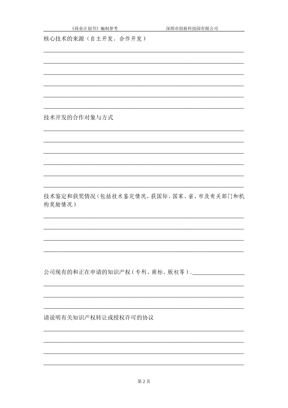 商 业 计 划 书模板_第3页