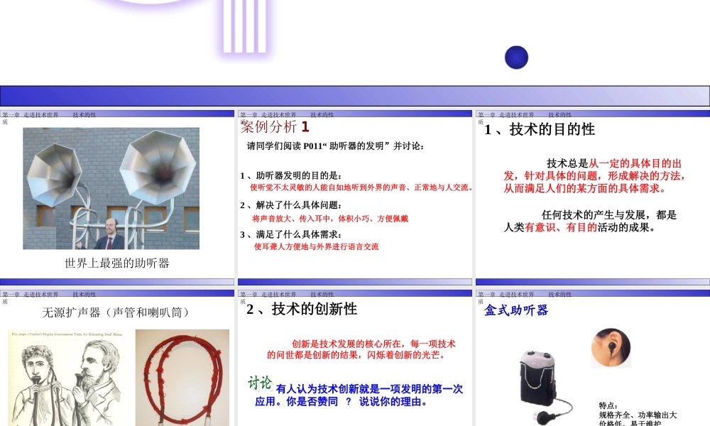 1.2.1技术的性质1