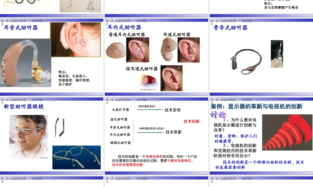 1.2.1技术的性质1
