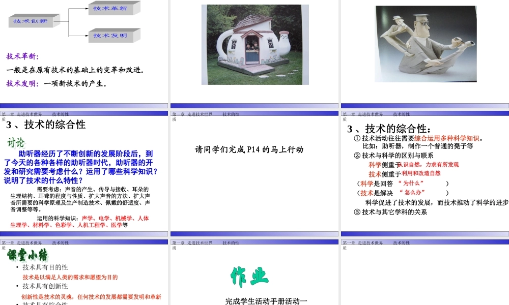 1.2.1技术的性质1