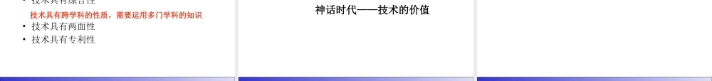1.2.1技术的性质1