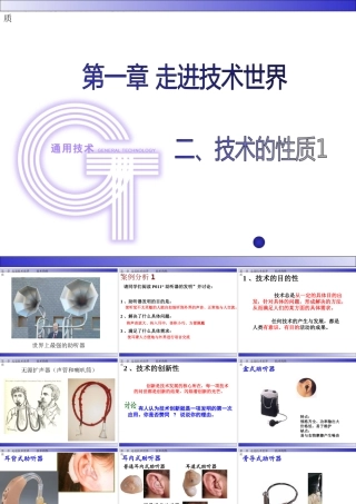 1.2.1技术的性质1