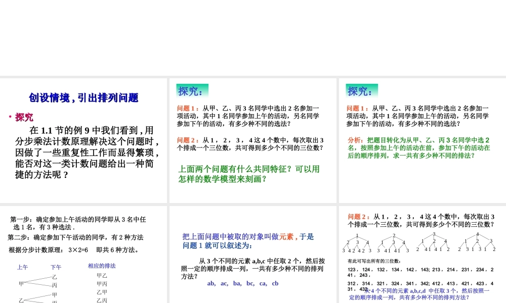 1.2.1排列（一）