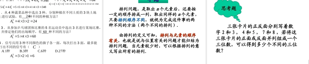 1.2.1排列（一）