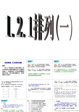1.2.1排列（一）