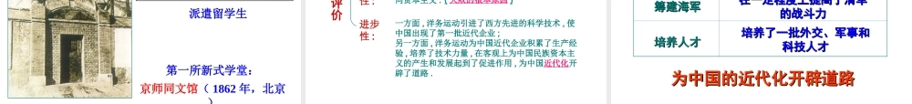 -八年级历史上册 第6课 洋务运动课件 新人教版-新人教版初中八年级上册历史课件
