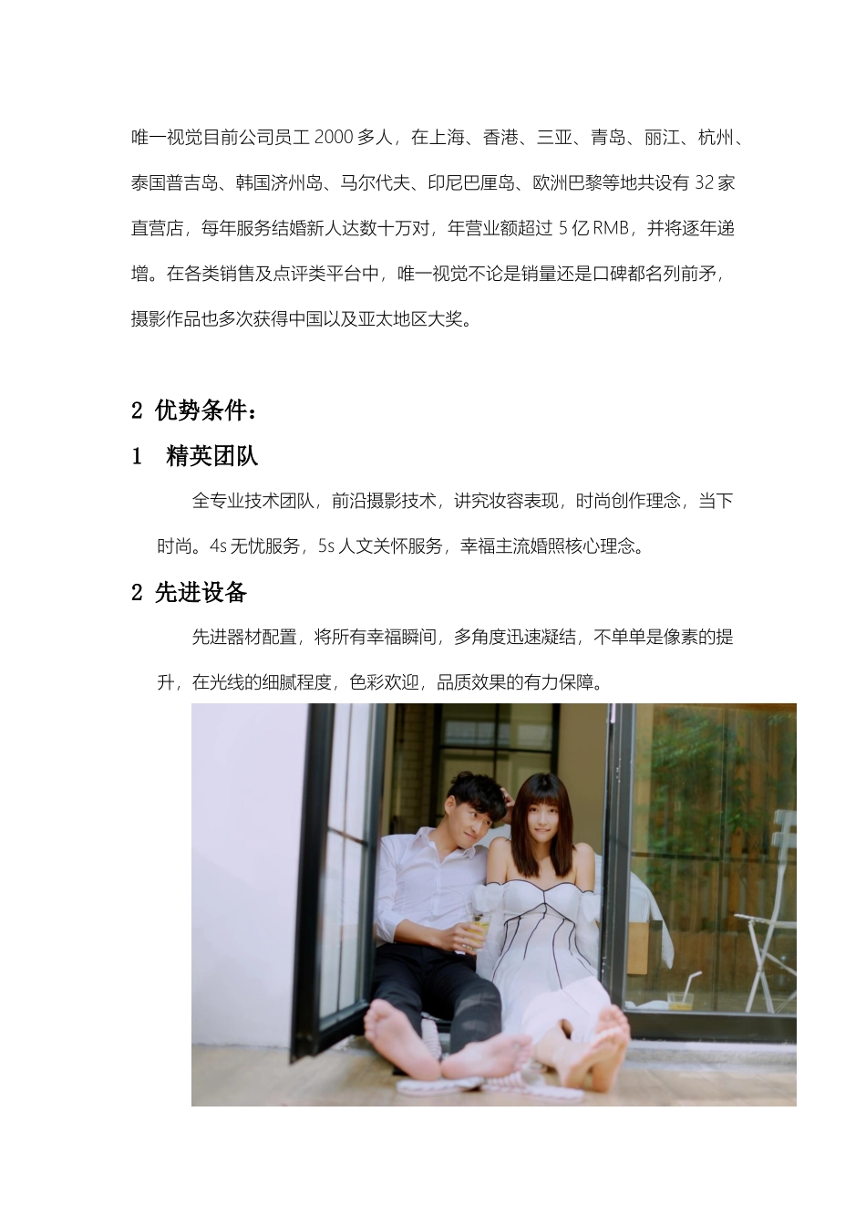 上海婚纱摄影口碑，唯一视觉彼爱口碑怎么样_第2页