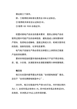 欧盟对家电产品安全要求