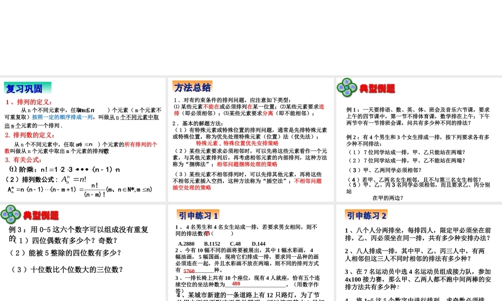 1.2.1排列（三）