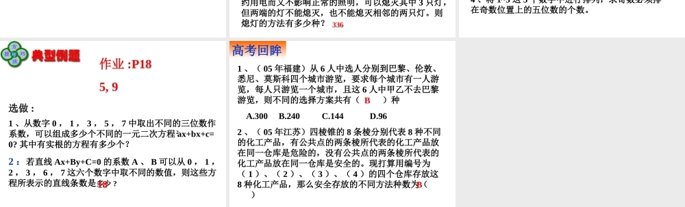 1.2.1排列（三）