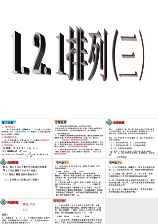1.2.1排列（三）