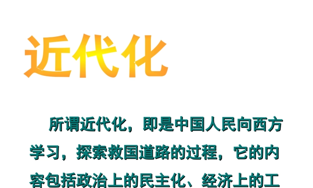 -八年级历史上册 第6课 洋务运动课件 新人教版-新人教级上册历史课件