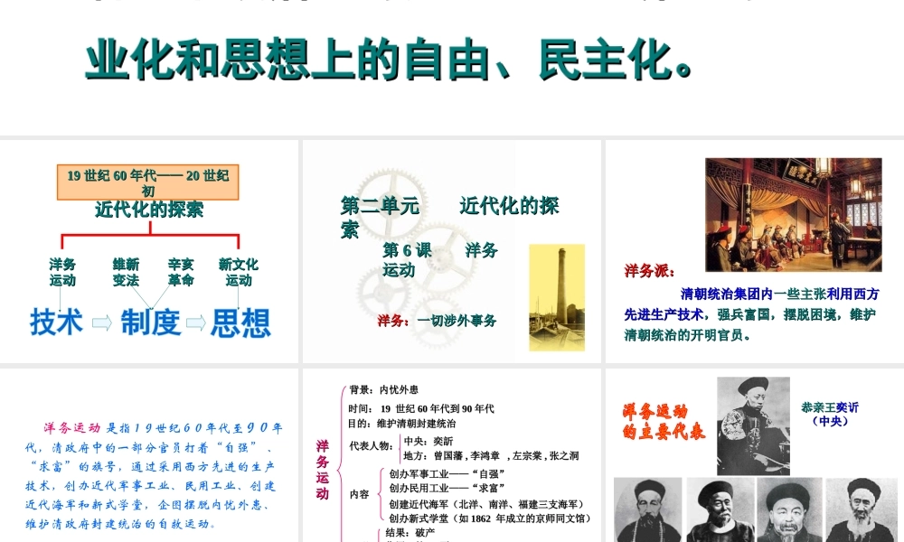 -八年级历史上册 第6课 洋务运动课件 新人教版-新人教级上册历史课件