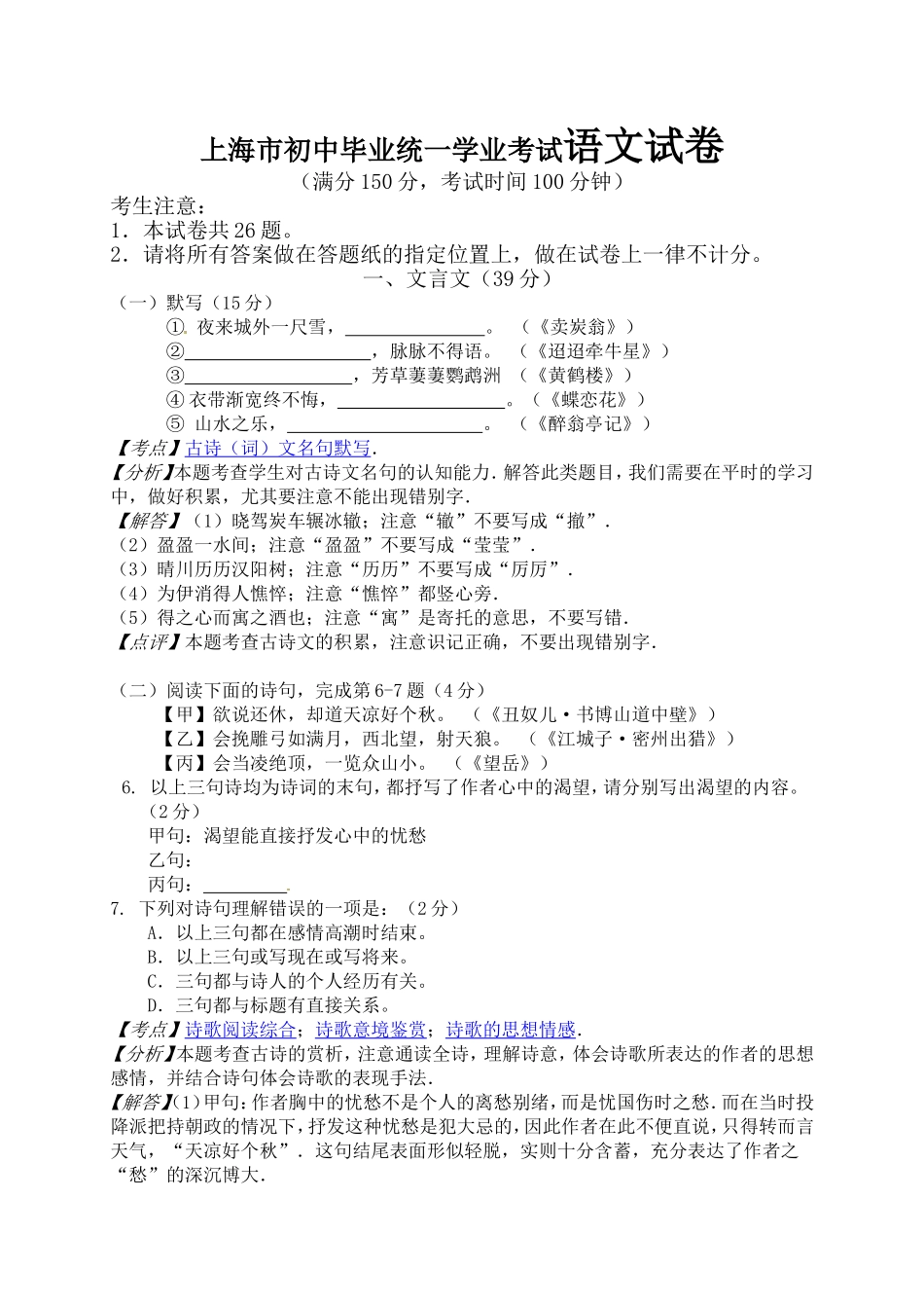 上海市初中毕业统一学业考试语文试卷_第1页