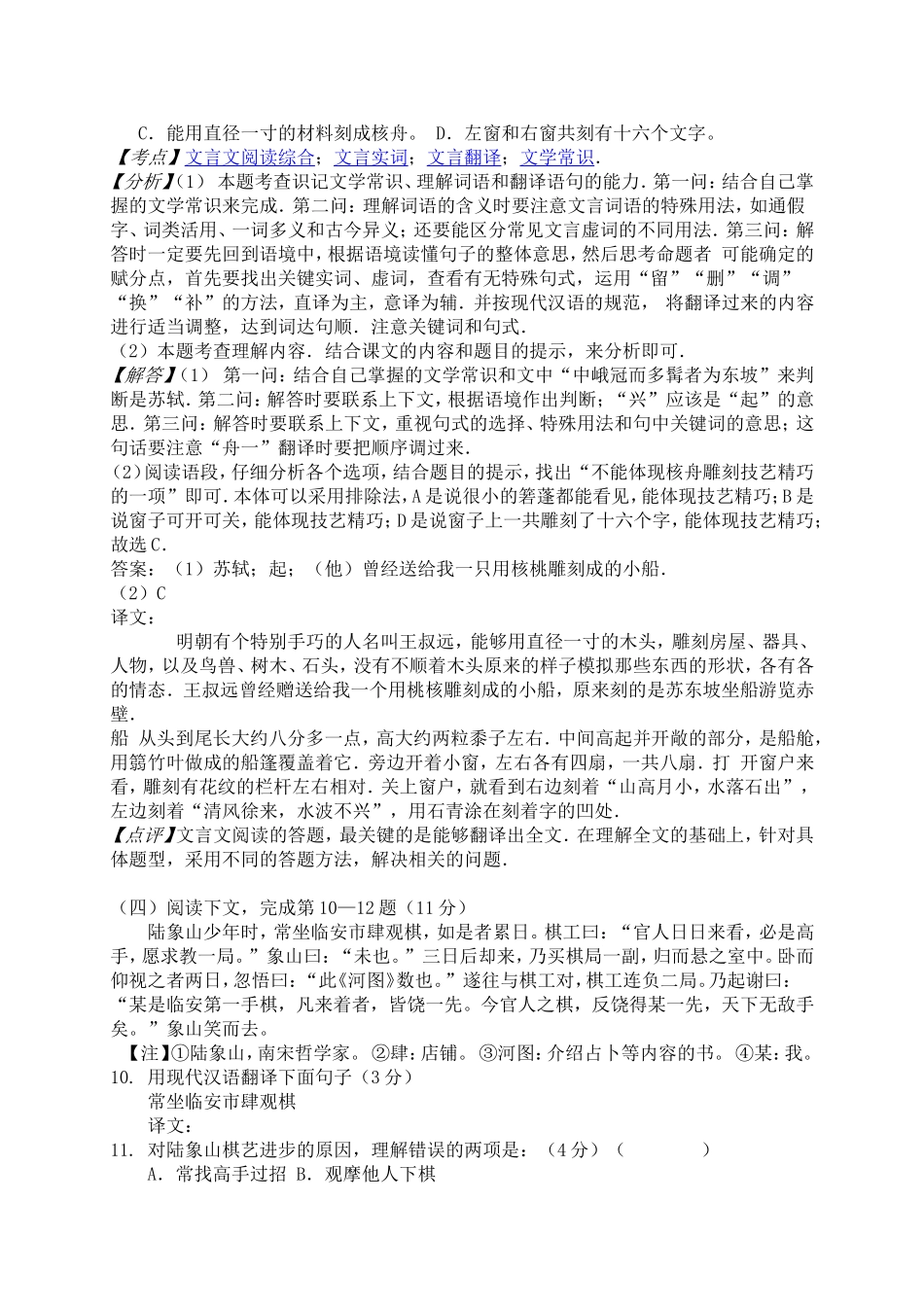 上海市初中毕业统一学业考试语文试卷_第3页