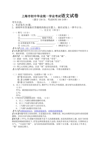 上海市初中毕业统一学业考试语文试卷