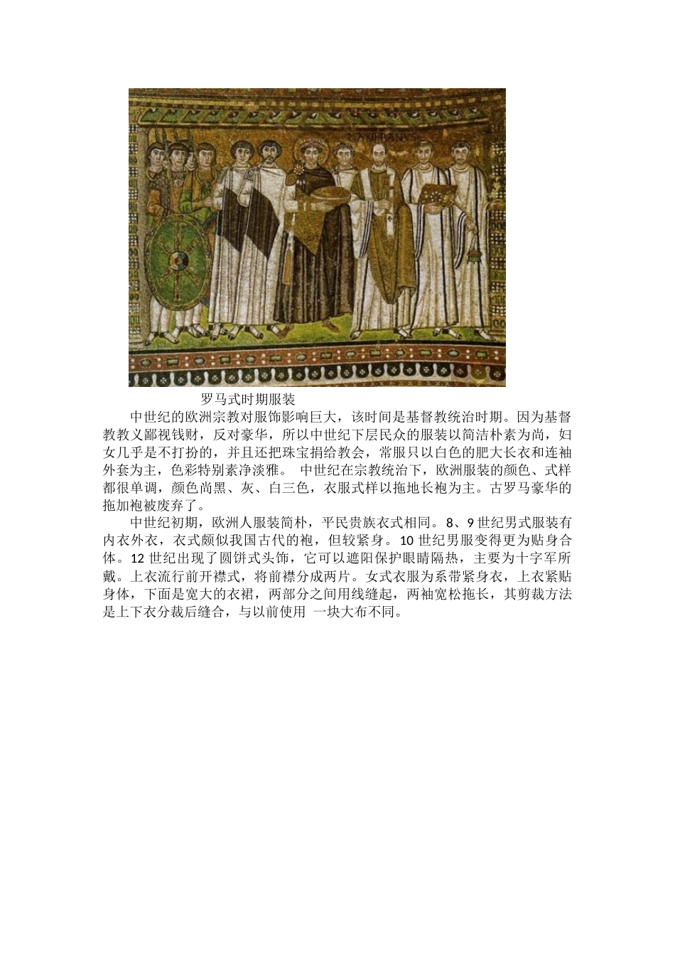 欧洲中世纪时期中西方服饰文化比较分析研究  服装设计专业_第2页