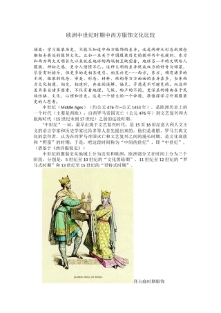 欧洲中世纪时期中西方服饰文化比较分析研究  服装设计专业