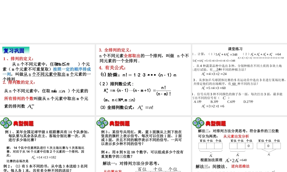 1.2.1排列（二）