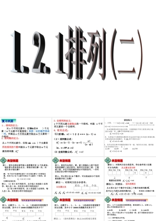 1.2.1排列（二）