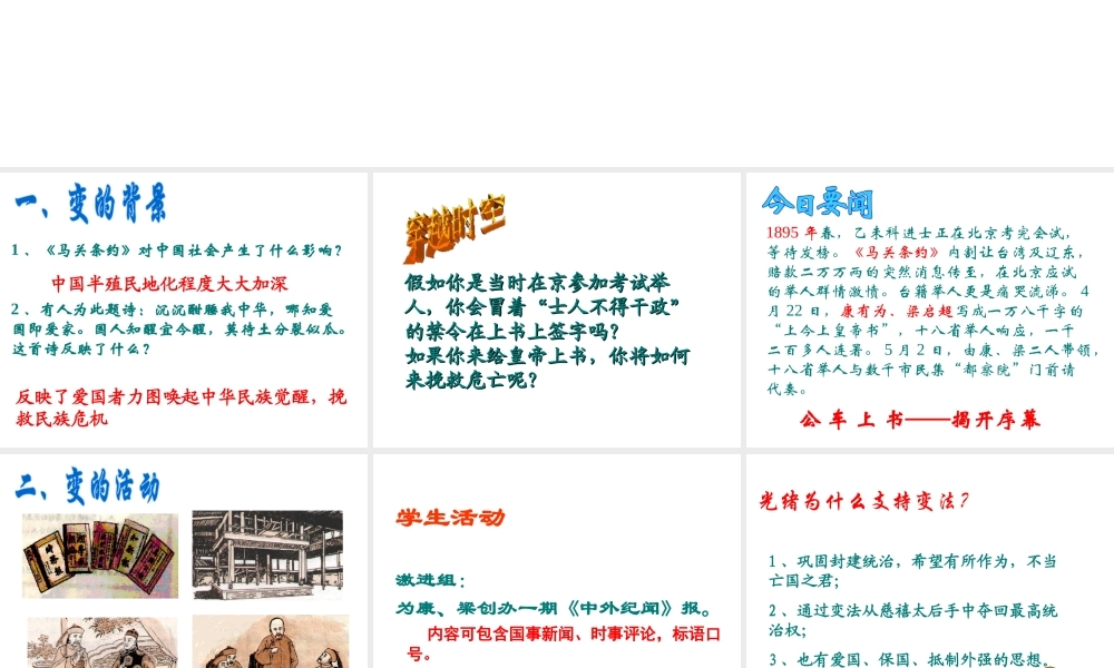 -八年级历史上册 第7课 戊戌变法课件 新人教版-新人教版初中八年级上册历史课件