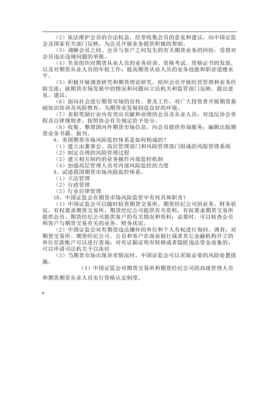 期货考试-《期货市场基础》课后习题参考答案（第13章）_第2页