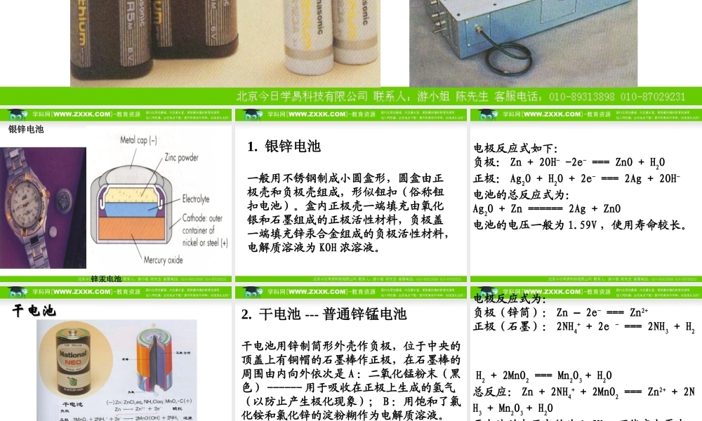 1.2.2《化学电源》课件（苏教版选修4）