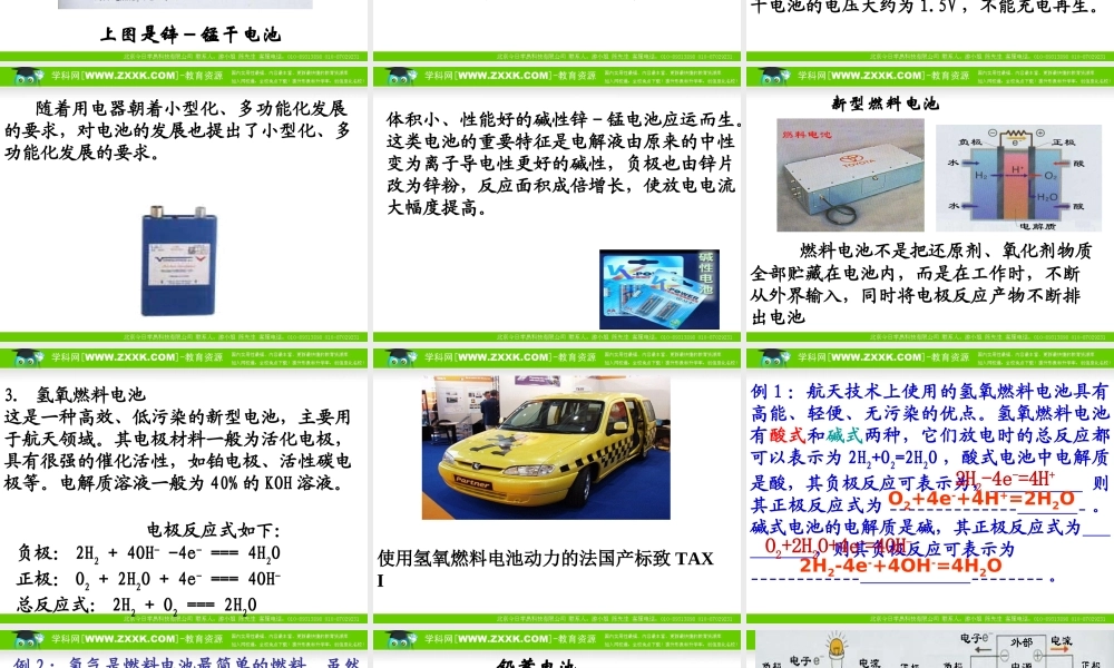 1.2.2《化学电源》课件（苏教版选修4）