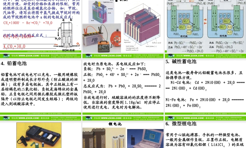 1.2.2《化学电源》课件（苏教版选修4）