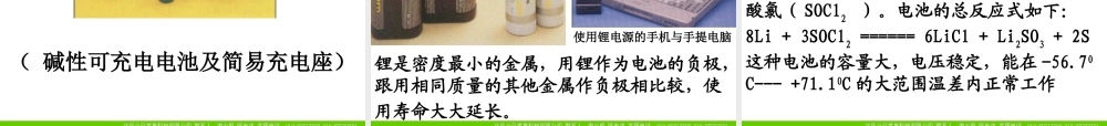1.2.2《化学电源》课件（苏教版选修4）