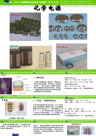 1.2.2《化学电源》课件（苏教版选修4）
