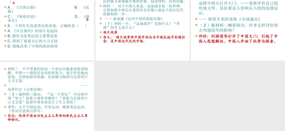 -八年级历史上册 第7课 戊戌变法课件 新人教版-新人教级上册历史课件