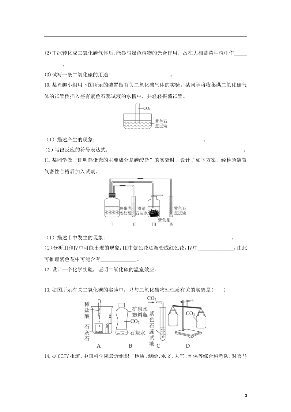 奇妙的二氧化碳测试题_第3页