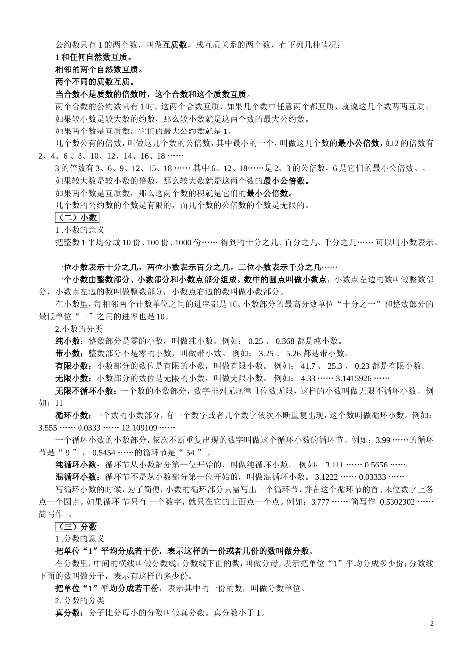 上海五年级数学复习资料_第2页